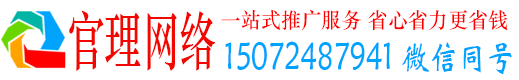 泗水官理推广信息流